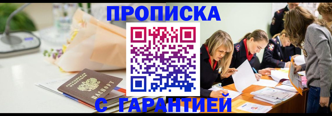 временная регистрация купить в Таганроге