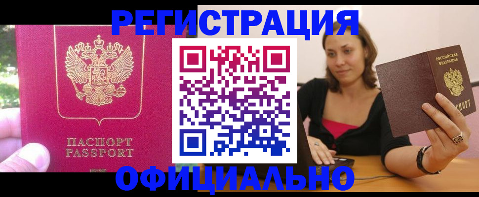 прописка для работы в Таганроге