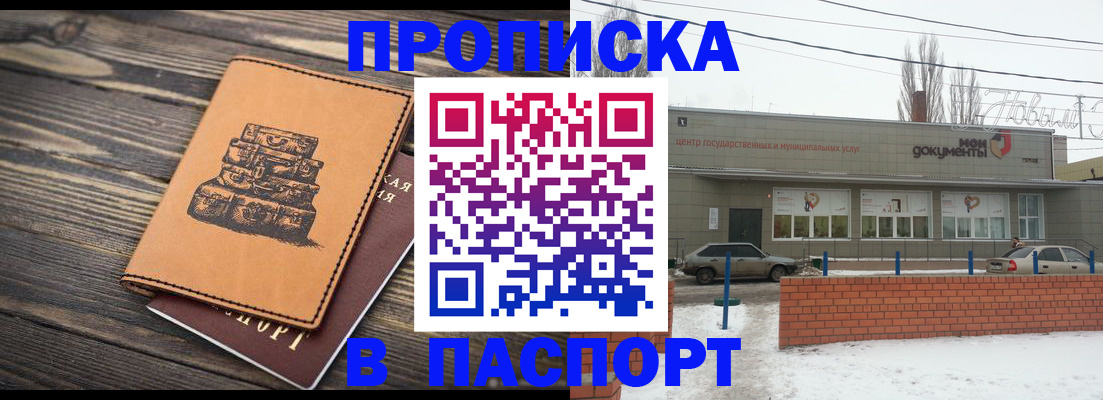 прописка поиск в Таганроге