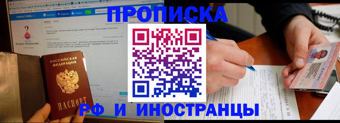 купить прописку в Таганроге